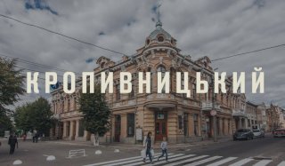 Звернення про злочинну діяльність посадовців Кропивницької ОДА